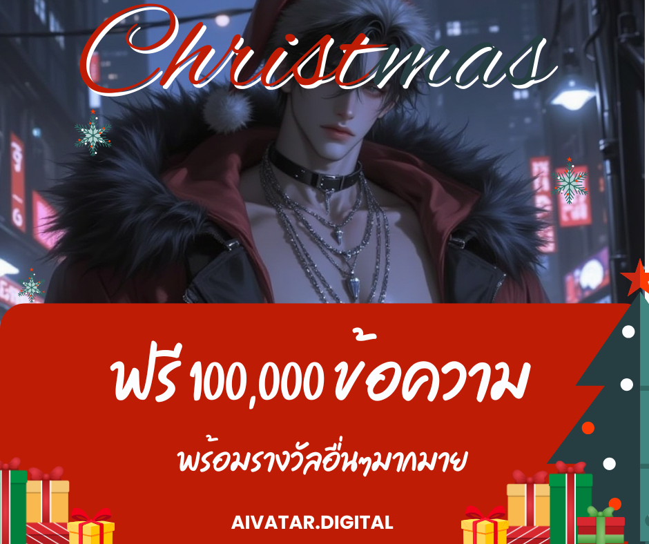 คริสมาส